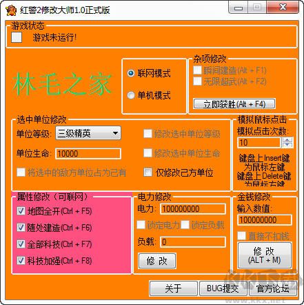 紅色警戒2無(wú)限金幣修改器