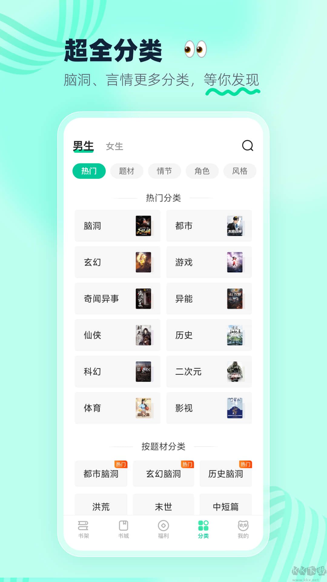 熊貓免費(fèi)小說(shuō)app-腦洞大開(kāi)