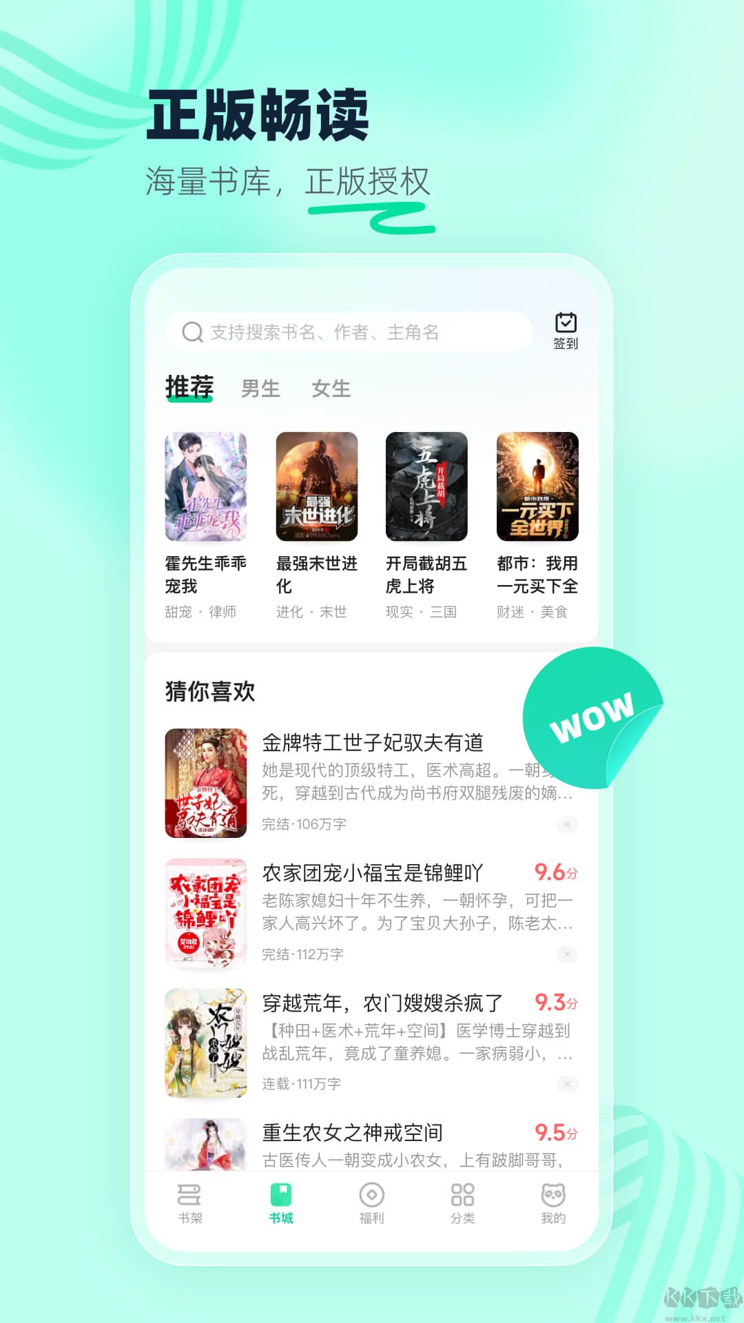 熊貓免費(fèi)小說(shuō)app-腦洞大開(kāi)