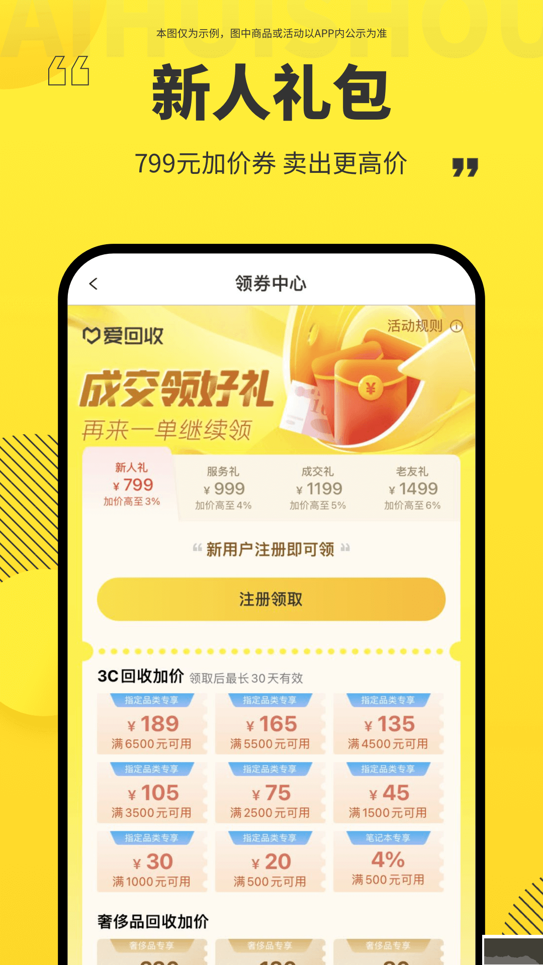愛(ài)回收最新版