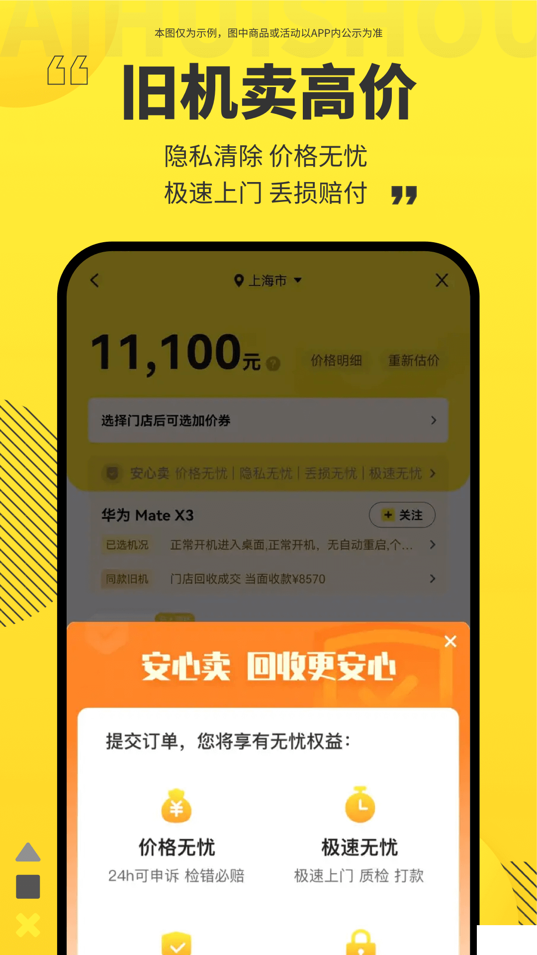 愛(ài)回收最新版