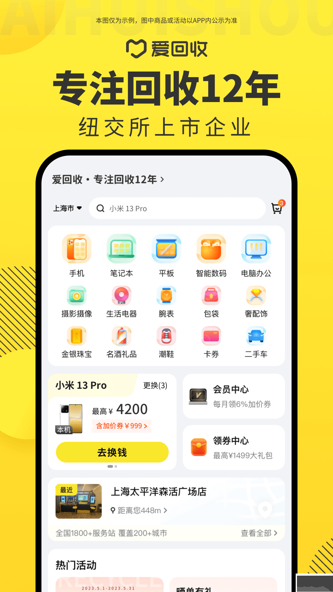 愛(ài)回收最新版
