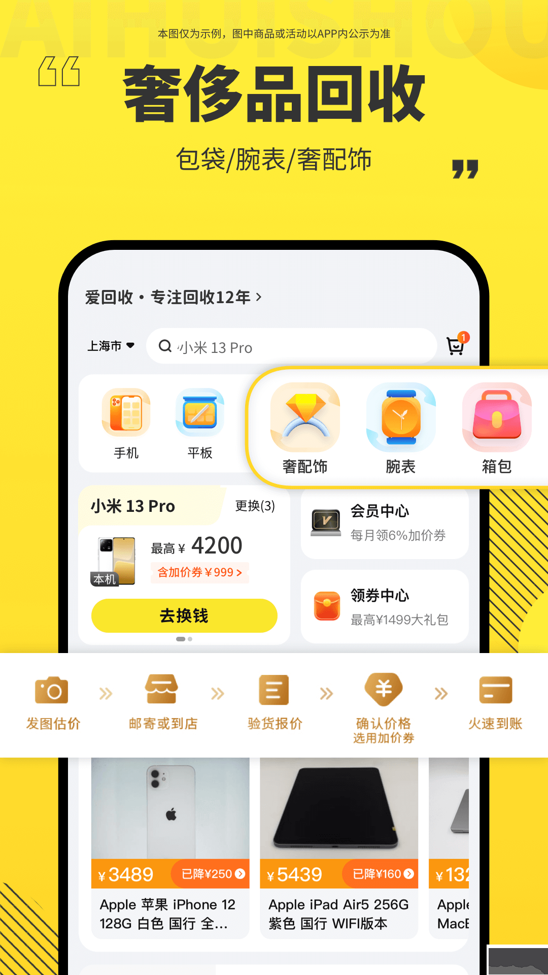 愛(ài)回收最新版