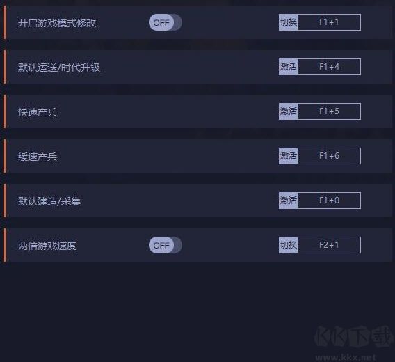 帝國(guó)時(shí)代3決定版十一項(xiàng)修改器