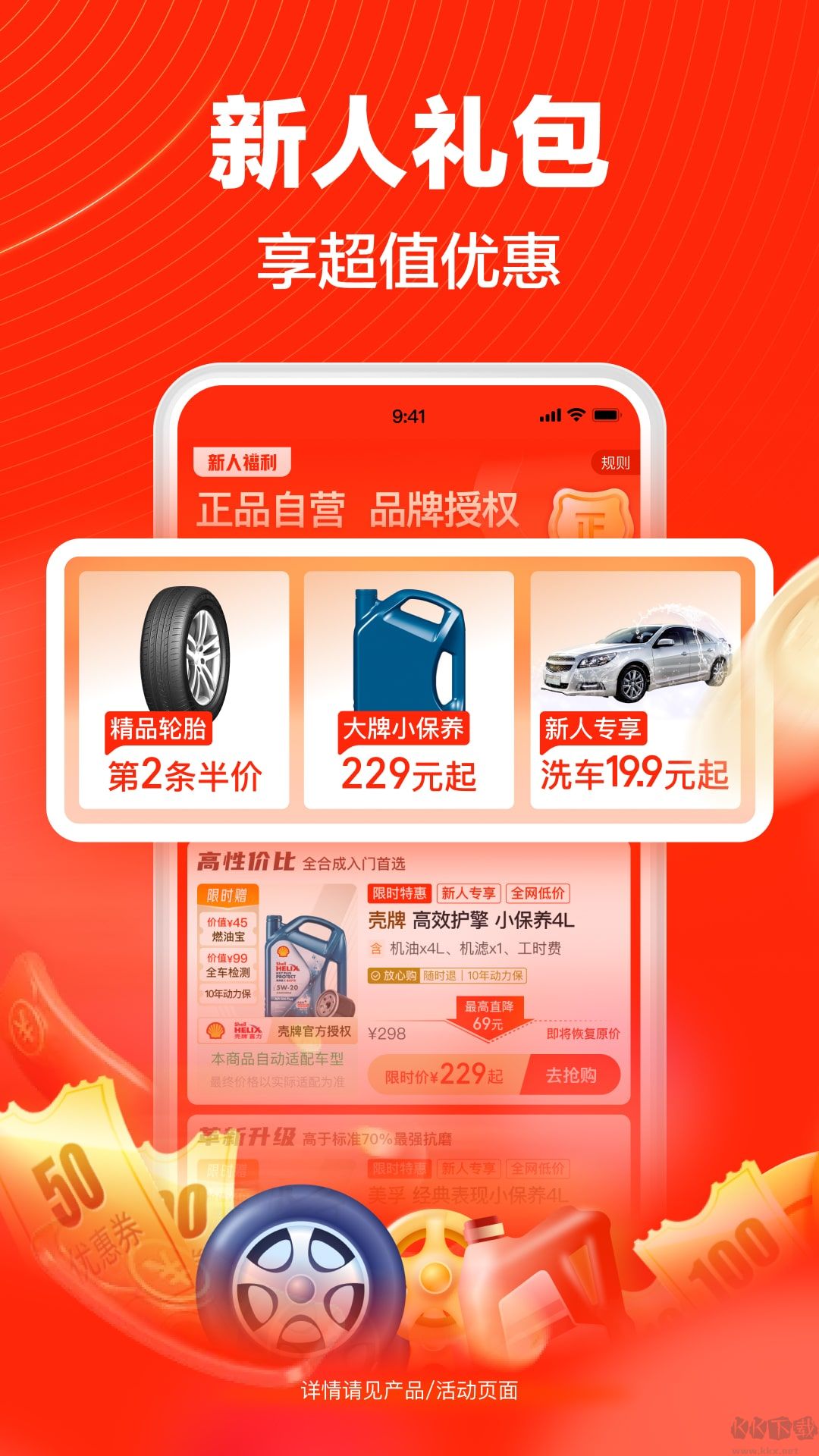 途虎養(yǎng)車(chē)手機(jī)版