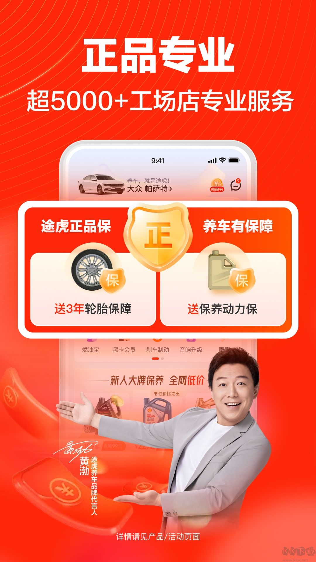 途虎養(yǎng)車(chē)手機(jī)版