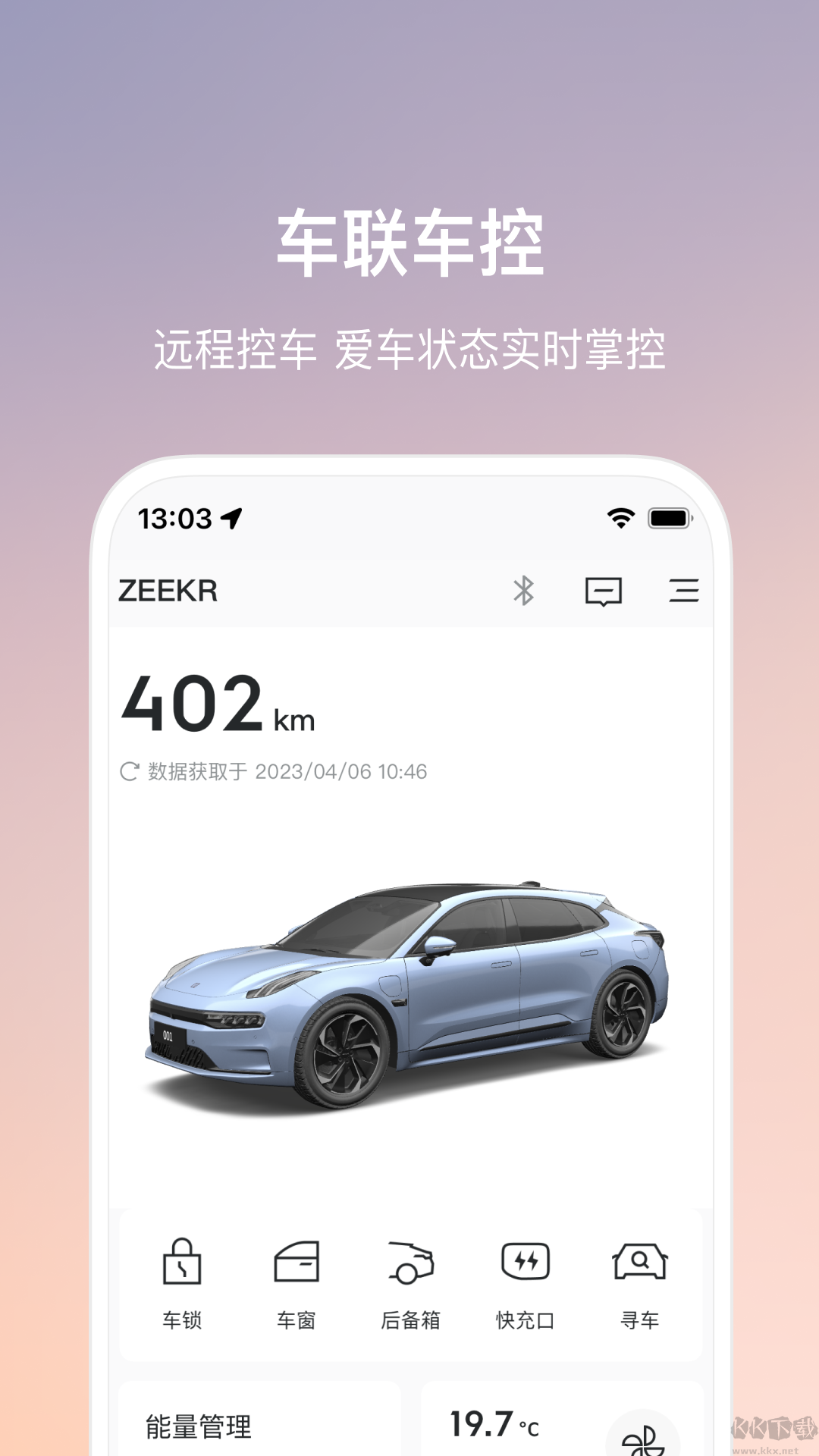 極氪app手機(jī)版