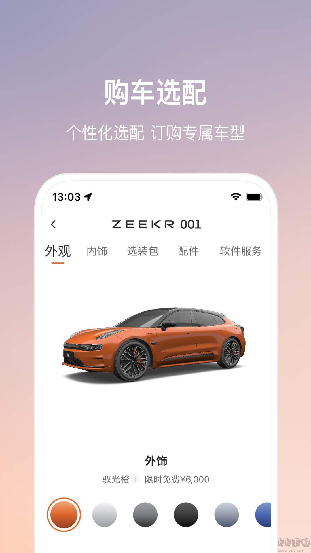 極氪app手機(jī)版