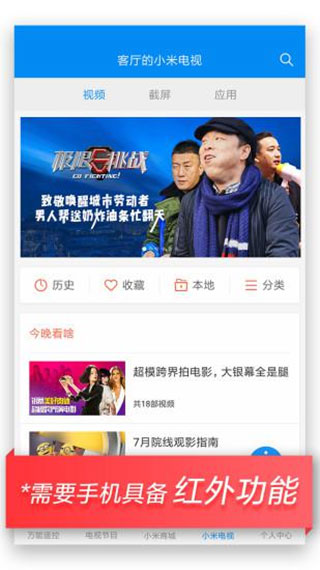 萬(wàn)能遙控app最新版