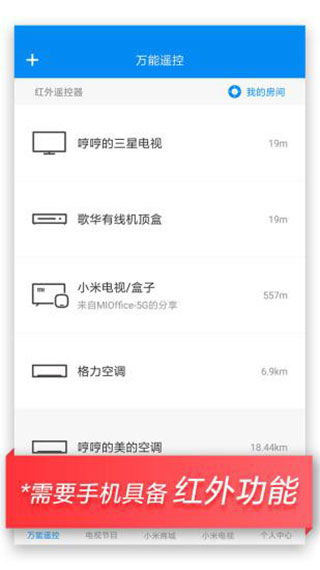 萬(wàn)能遙控app最新版