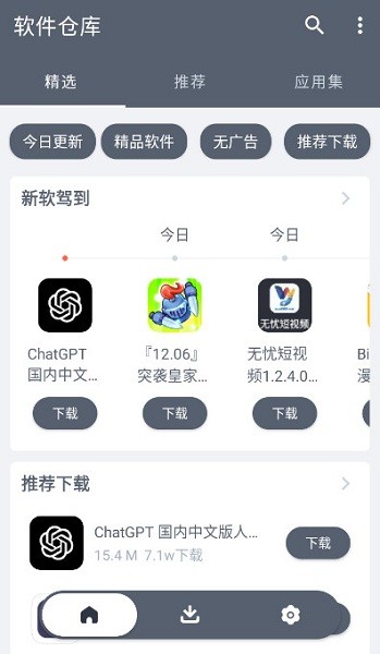 軟件倉(cāng)庫(kù)app安卓版