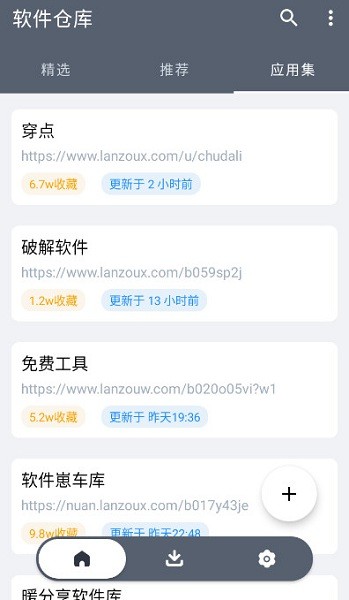 軟件倉(cāng)庫(kù)app安卓版