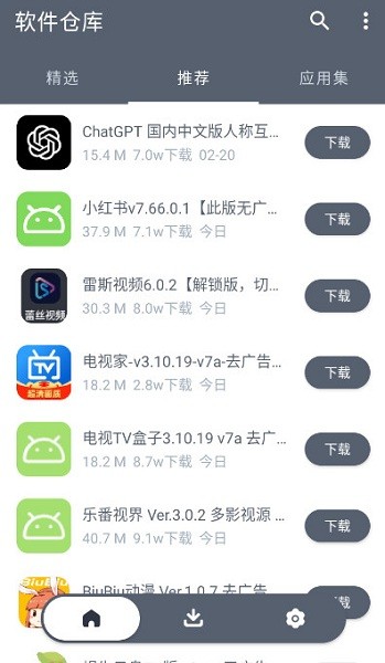 軟件倉(cāng)庫(kù)app安卓版