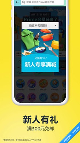 亞馬遜購(gòu)物app官方正版