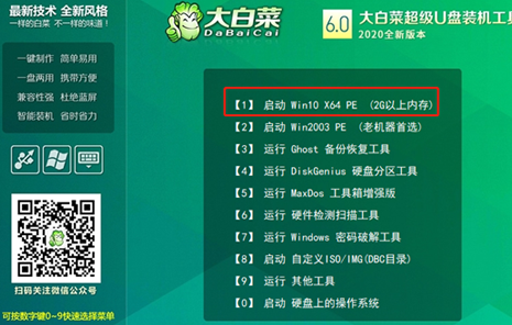 大白菜win7PE啟動(dòng)鏡像