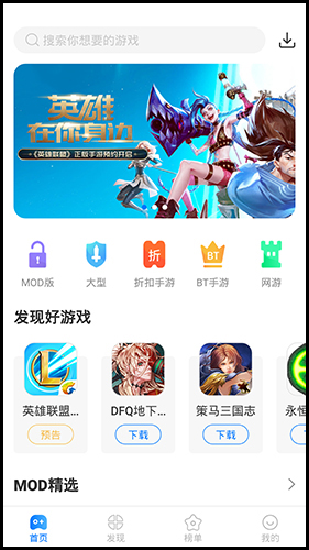 魔玩助手(MOD內(nèi)購修改)安卓版