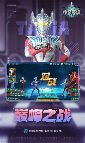 奧特曼傳奇英雄vip版(送尊皇)