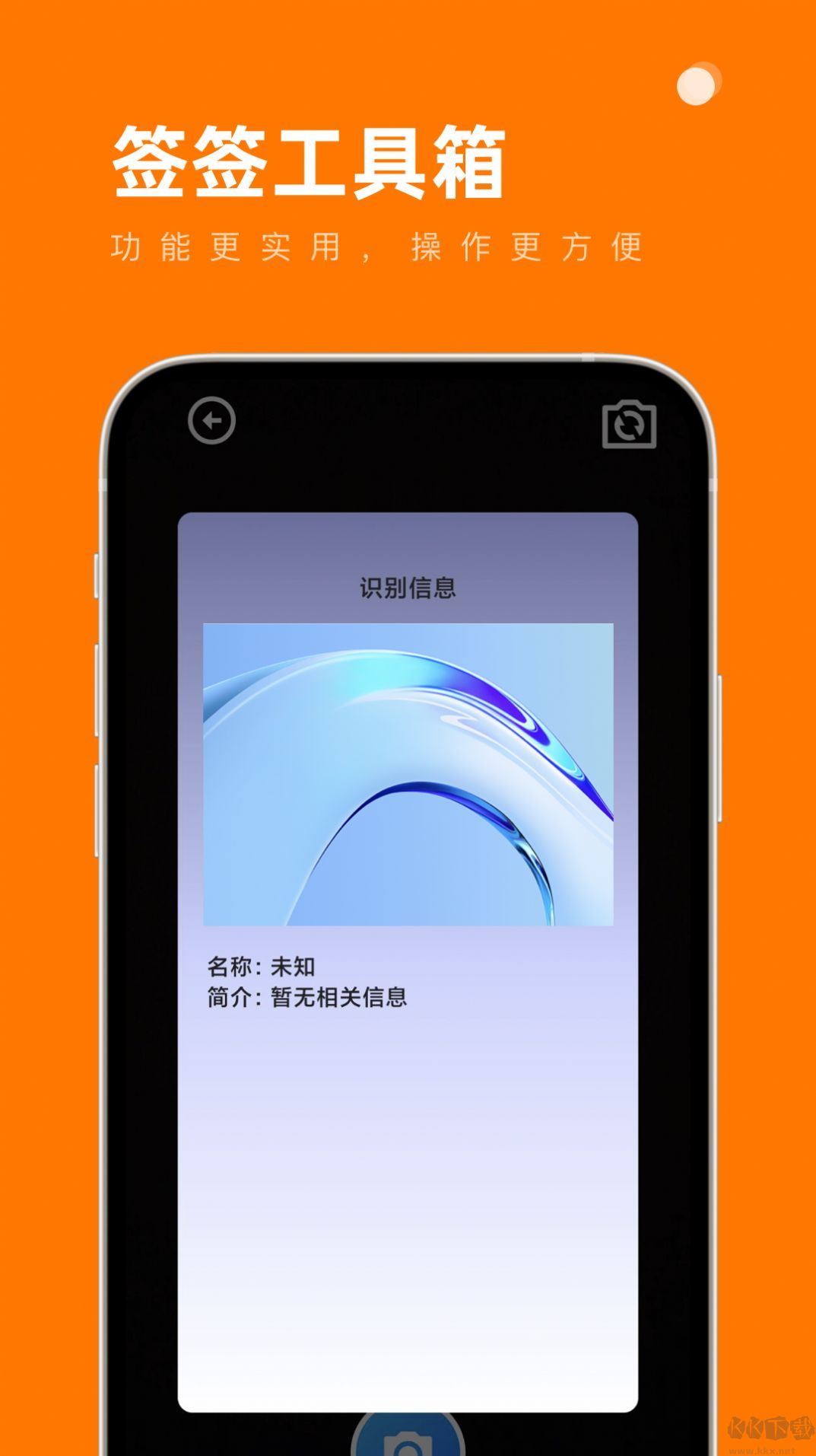 簽簽工具箱(精準(zhǔn)識(shí)別)app官方版