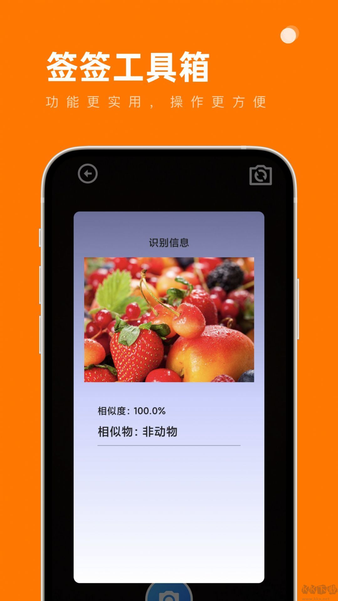 簽簽工具箱(精準(zhǔn)識(shí)別)app官方版