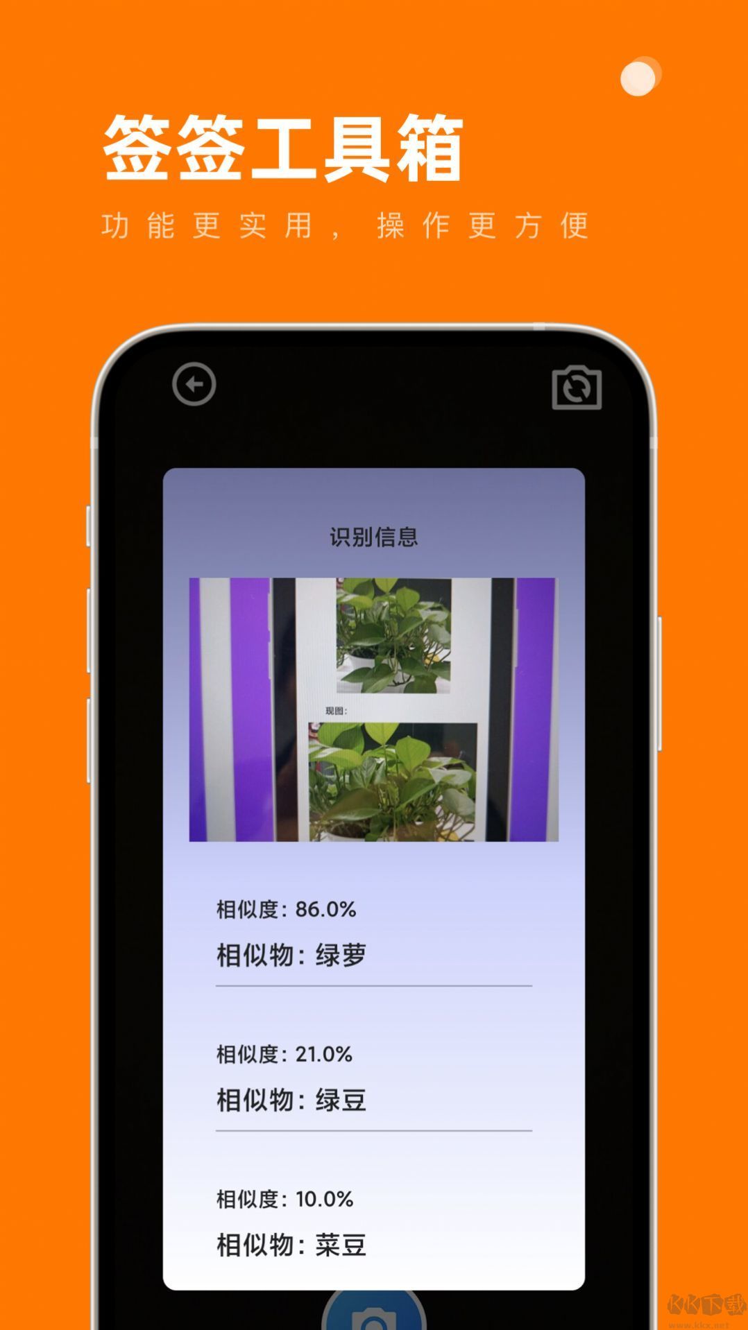 簽簽工具箱(精準(zhǔn)識(shí)別)app官方版