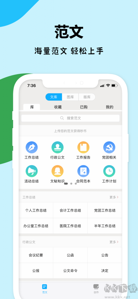 秒書APP安卓版-高效文章寫作排版工具