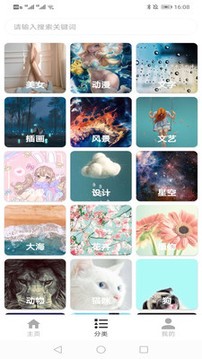 花樣壁紙app安卓2023新版本