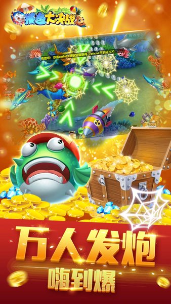 捕魚大決戰(zhàn)千炮版