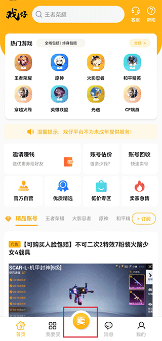 戲仔app怎么賣號(hào)