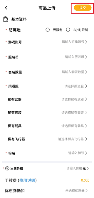 戲仔app怎么賣號(hào)