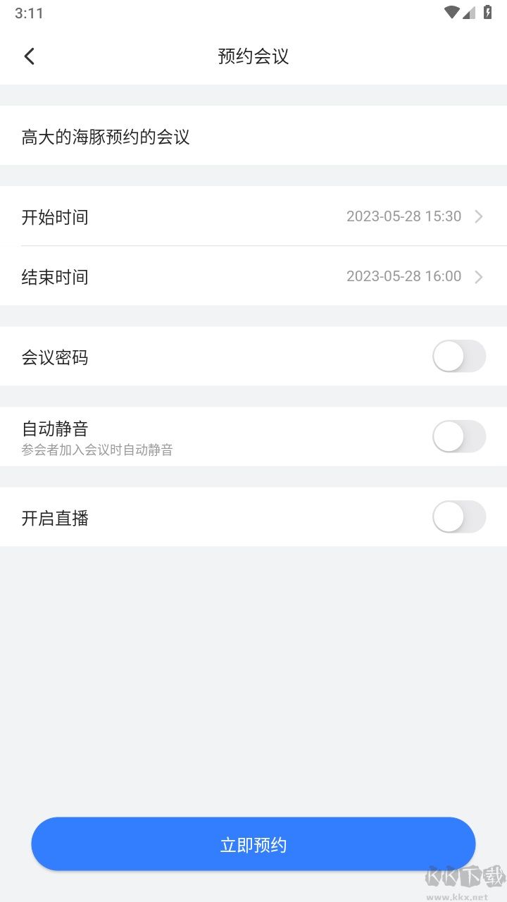 飛語會議app最新版