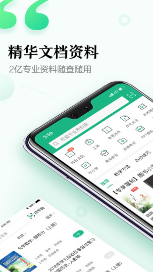 百度文庫app最新版