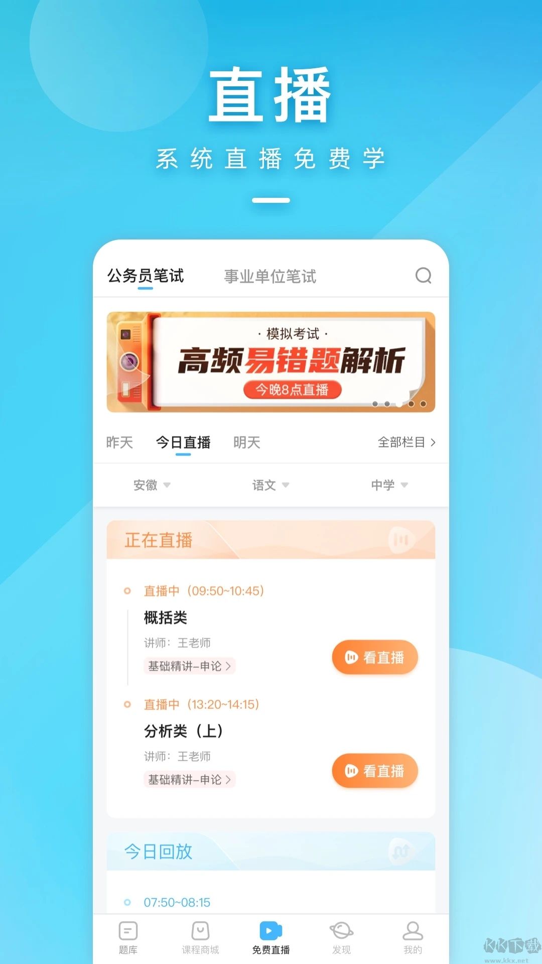 一起公考公務(wù)員APP