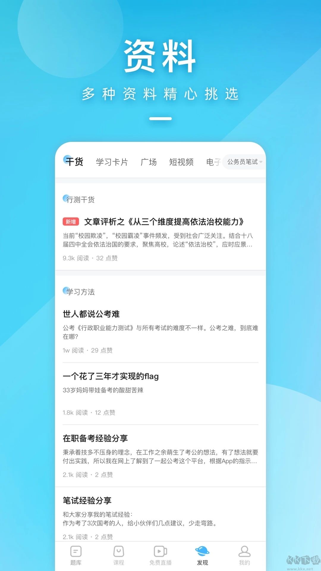 一起公考公務(wù)員APP
