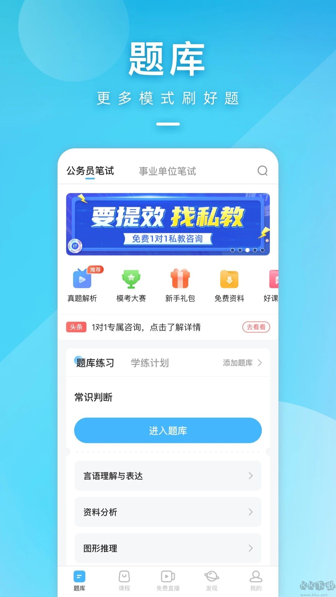 一起公考公務(wù)員APP