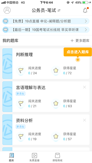 一起公考公務(wù)員APP