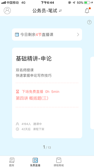 一起公考公務(wù)員APP