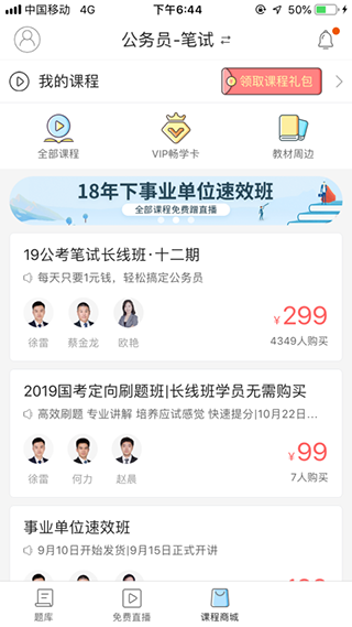 一起公考公務(wù)員APP