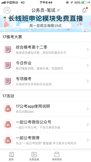 一起公考公務(wù)員APP