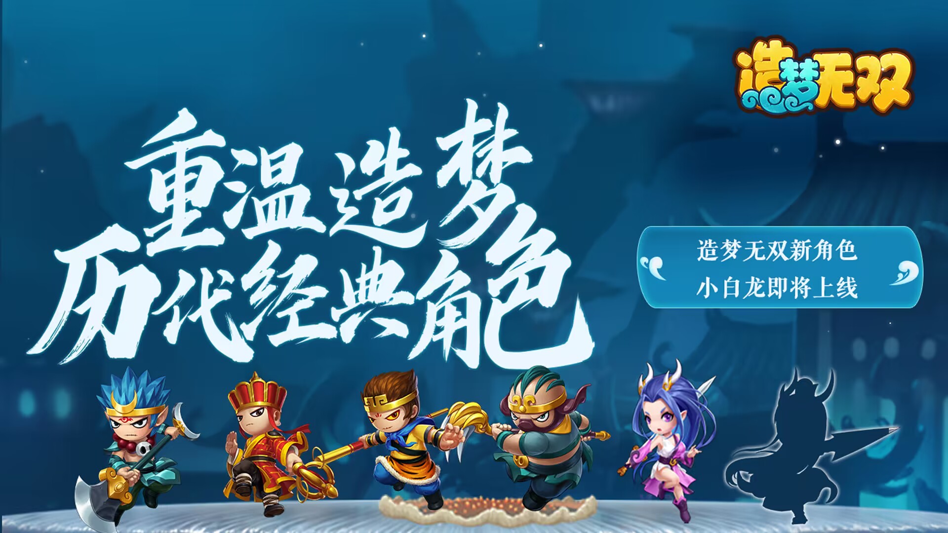 造夢(mèng)無(wú)雙下載-造夢(mèng)無(wú)雙無(wú)限內(nèi)購(gòu)版/九游版/官方版-造夢(mèng)無(wú)雙各種版本大全