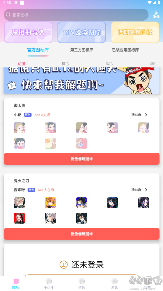 圖標(biāo)精靈手機(jī)版