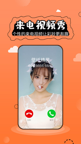 壁紙精靈(精美壁紙)app2023安卓最新版