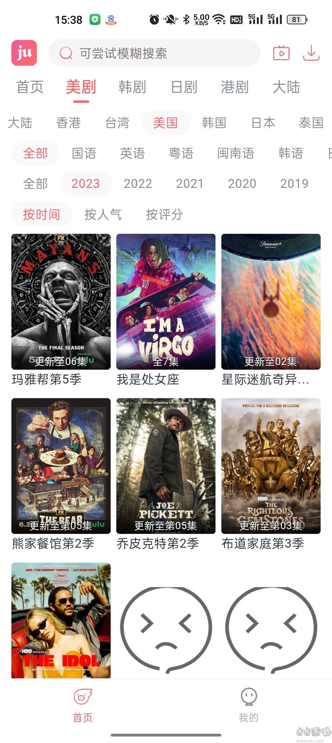 劇圈無app廣告版