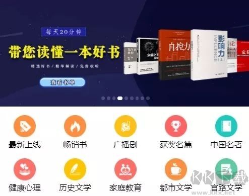 新語聽書APP官方新版本