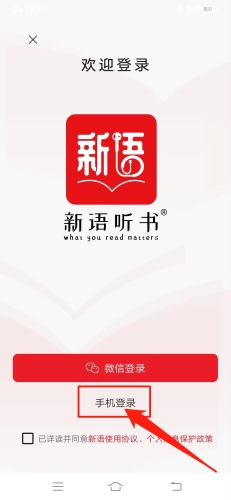 新語聽書怎么注冊2