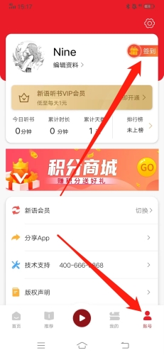 新語聽書怎么簽到1