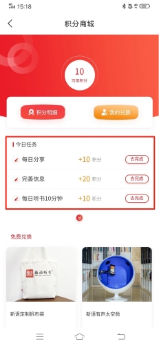 新語聽書怎么簽到2