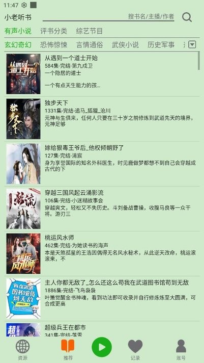 飛鳥聽書-免費(fèi)無限暢聽