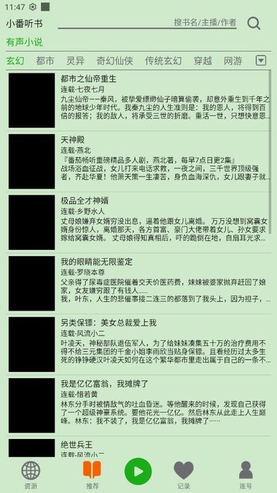 飛鳥聽書-免費(fèi)無限暢聽
