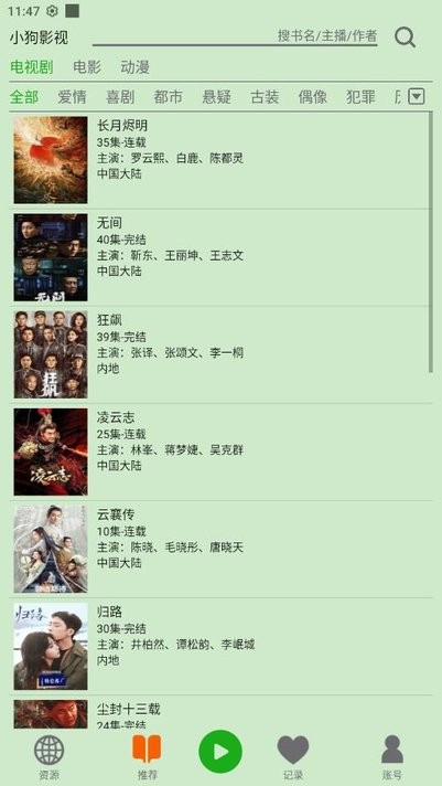 飛鳥聽書-免費(fèi)無限暢聽