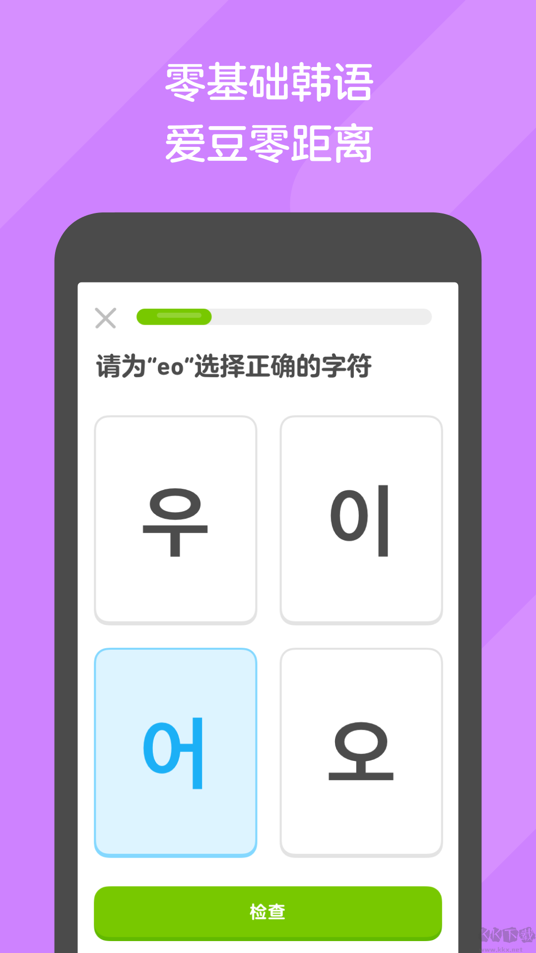 多鄰國app解鎖免費(fèi)版